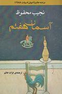 آسمان هفتم